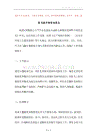 厨房废弃物管治通告.docx