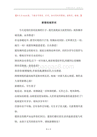 新婚祝福贺词.docx