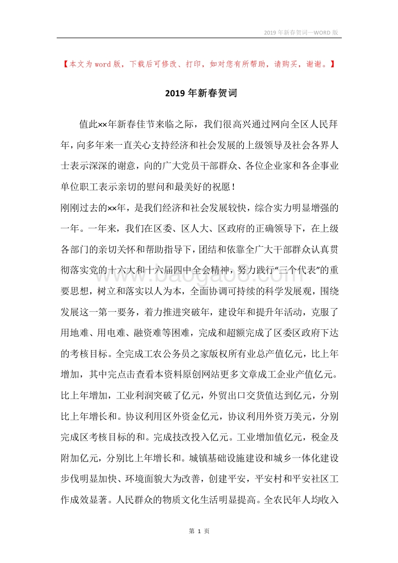 2019年新春贺词.docx_第1页