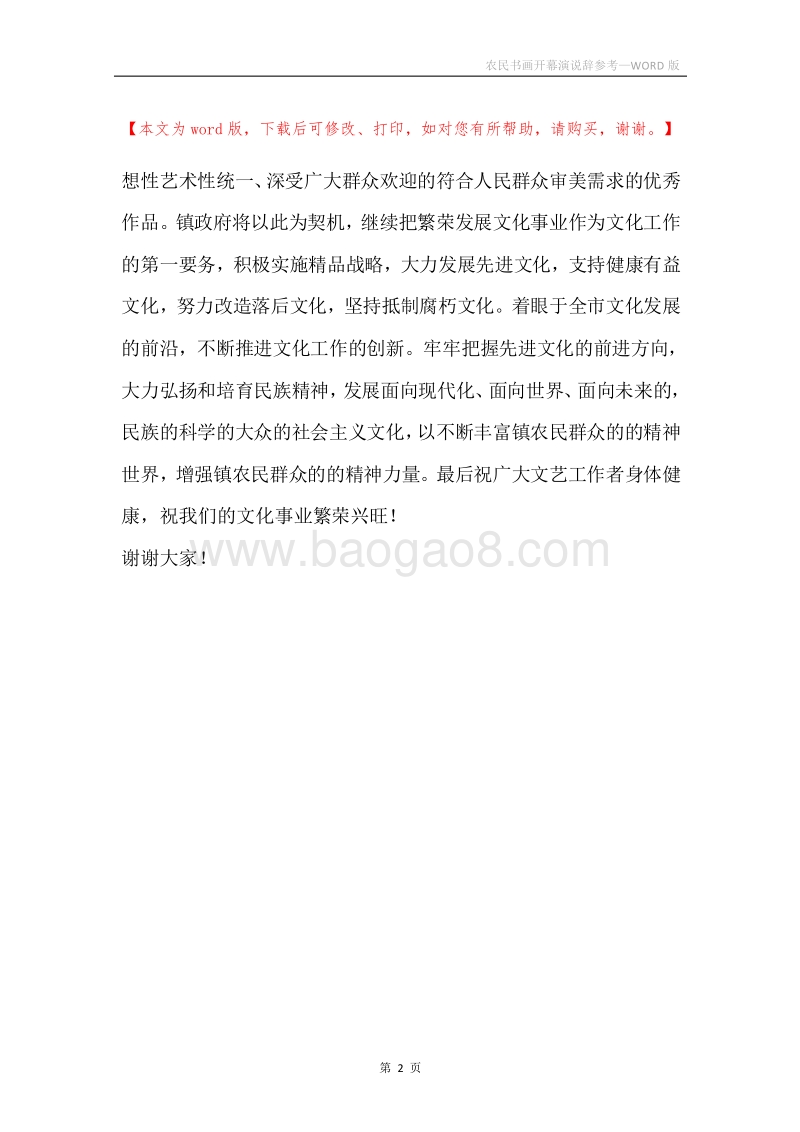 农民书画开幕演说辞参考.docx_第2页