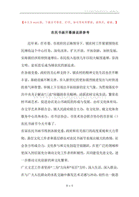 农民书画开幕演说辞参考.docx