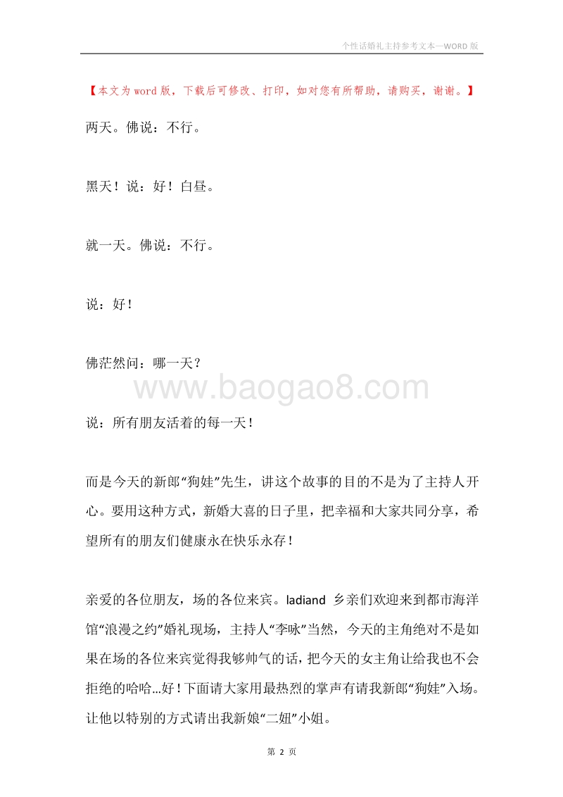 个性话婚礼主持参考文本.docx_第2页