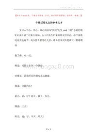 个性话婚礼主持参考文本.docx