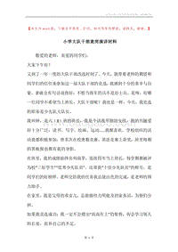 小学大队干部竟岗演讲材料.docx