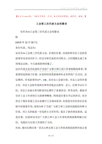 工会第三次代表大会闭幕词.docx