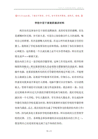 学校中层干部竟职演讲材料.docx