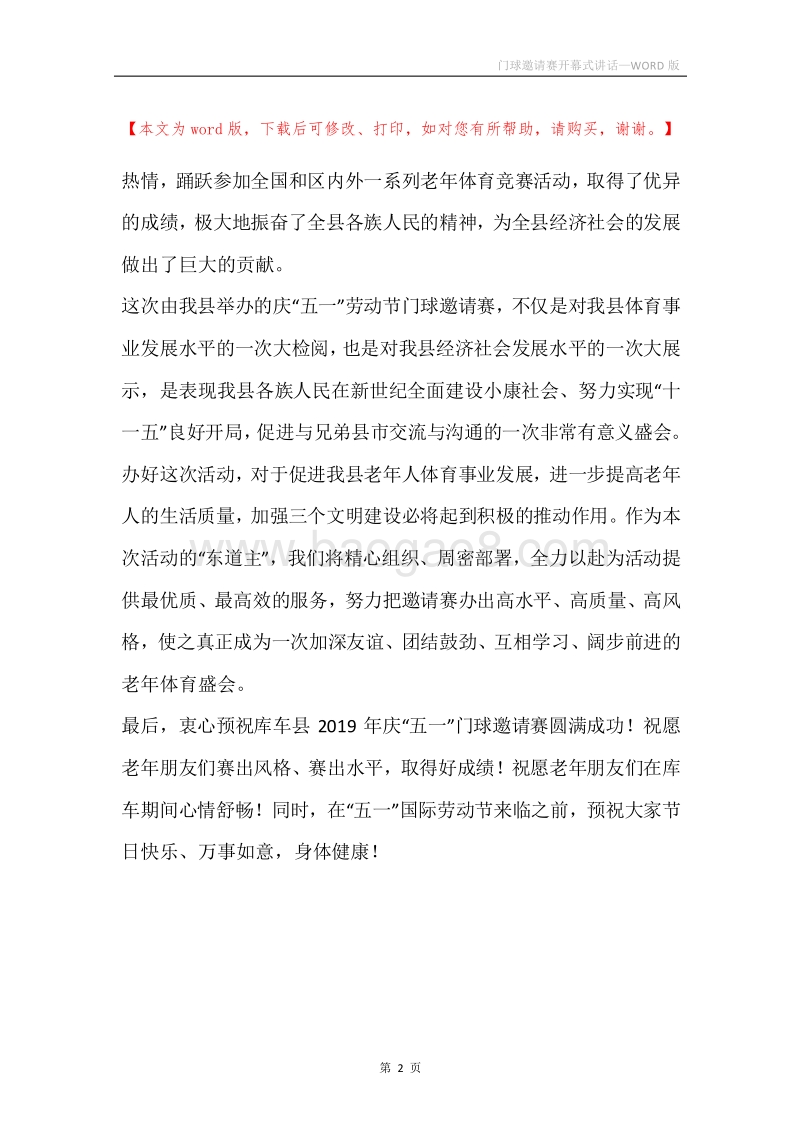 门球邀请赛开幕式讲话.docx_第2页