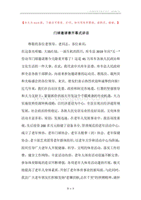 门球邀请赛开幕式讲话.docx