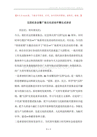 五四纪念会暨广场文化活动开幕仪式讲话.docx