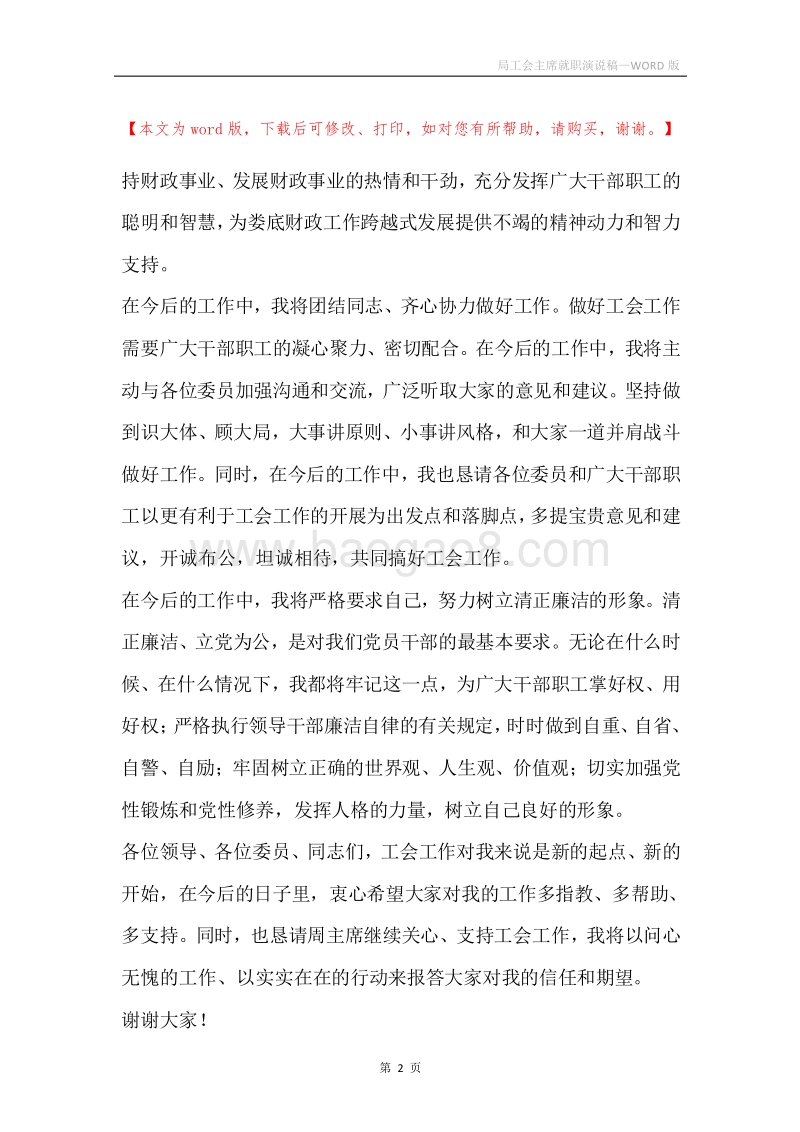 局工会主席就职演说稿.docx_第2页