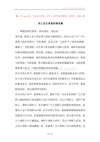 局工会主席就职演说稿.docx