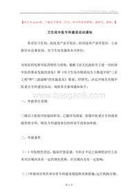卫生局中医专科建设活动通知.docx