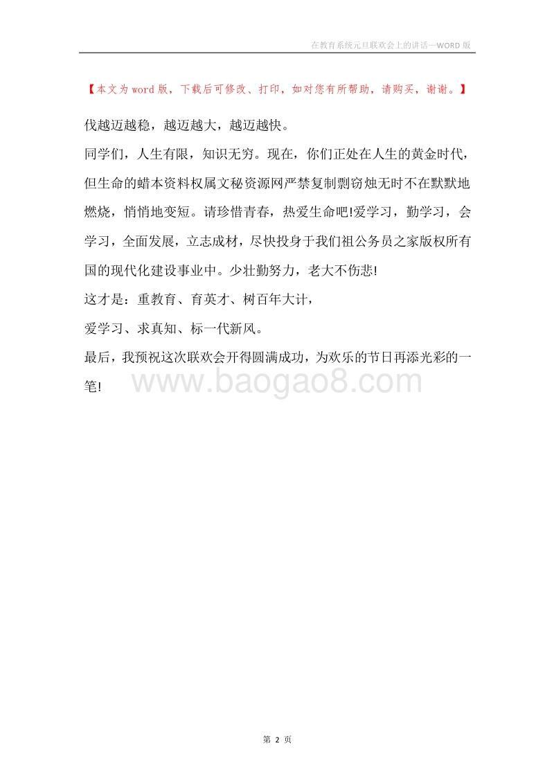 在教育系统元旦联欢会上的讲话.docx_第2页
