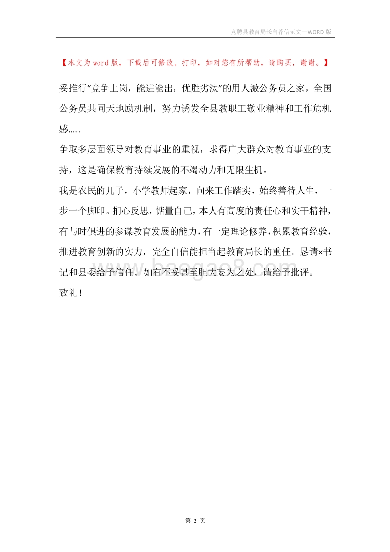 竞聘县教育局长自荐信范文.docx_第2页