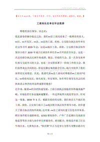 工商局长在单位年会致辞.docx