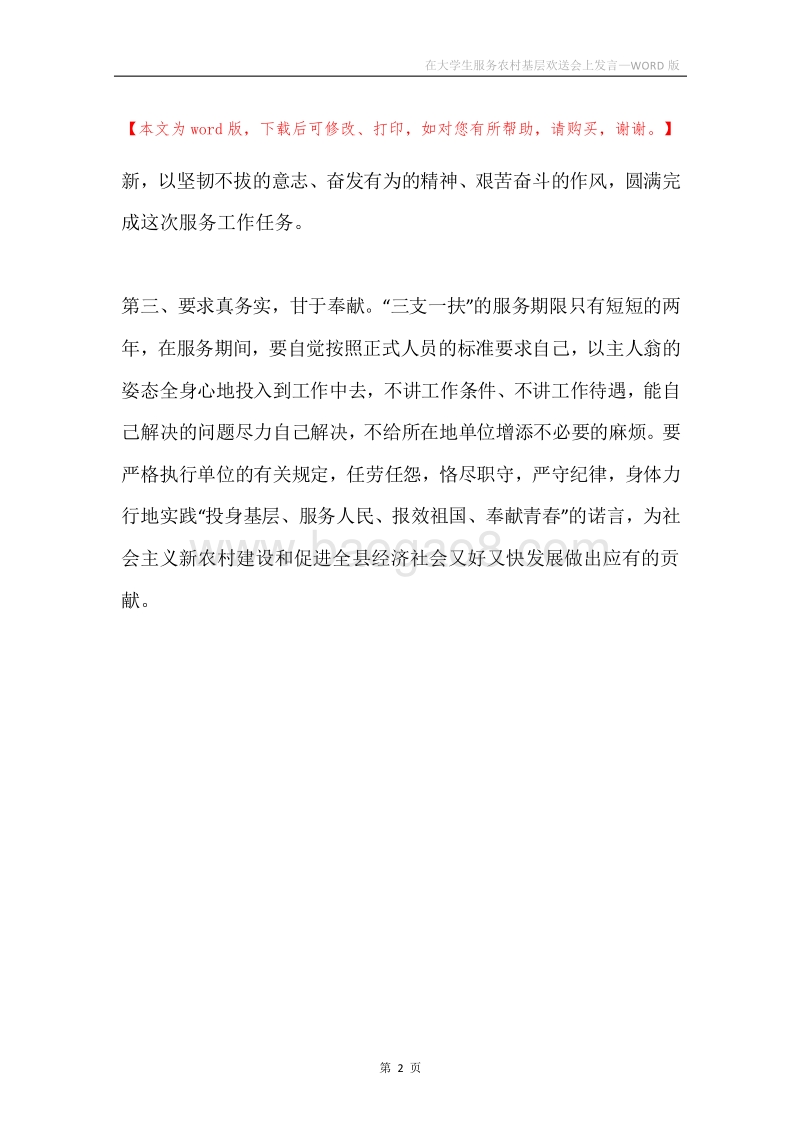 在大学生服务农村基层欢送会上发言.docx_第2页