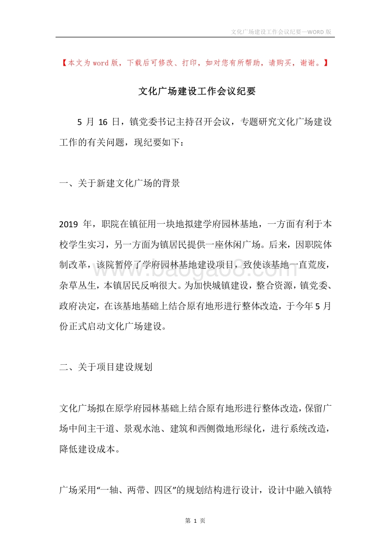 文化广场建设工作会议纪要.docx_第1页