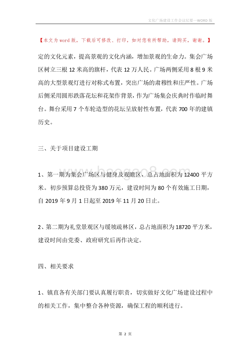 文化广场建设工作会议纪要.docx_第2页