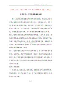 竞选培训中心管理精彩演讲材料.docx