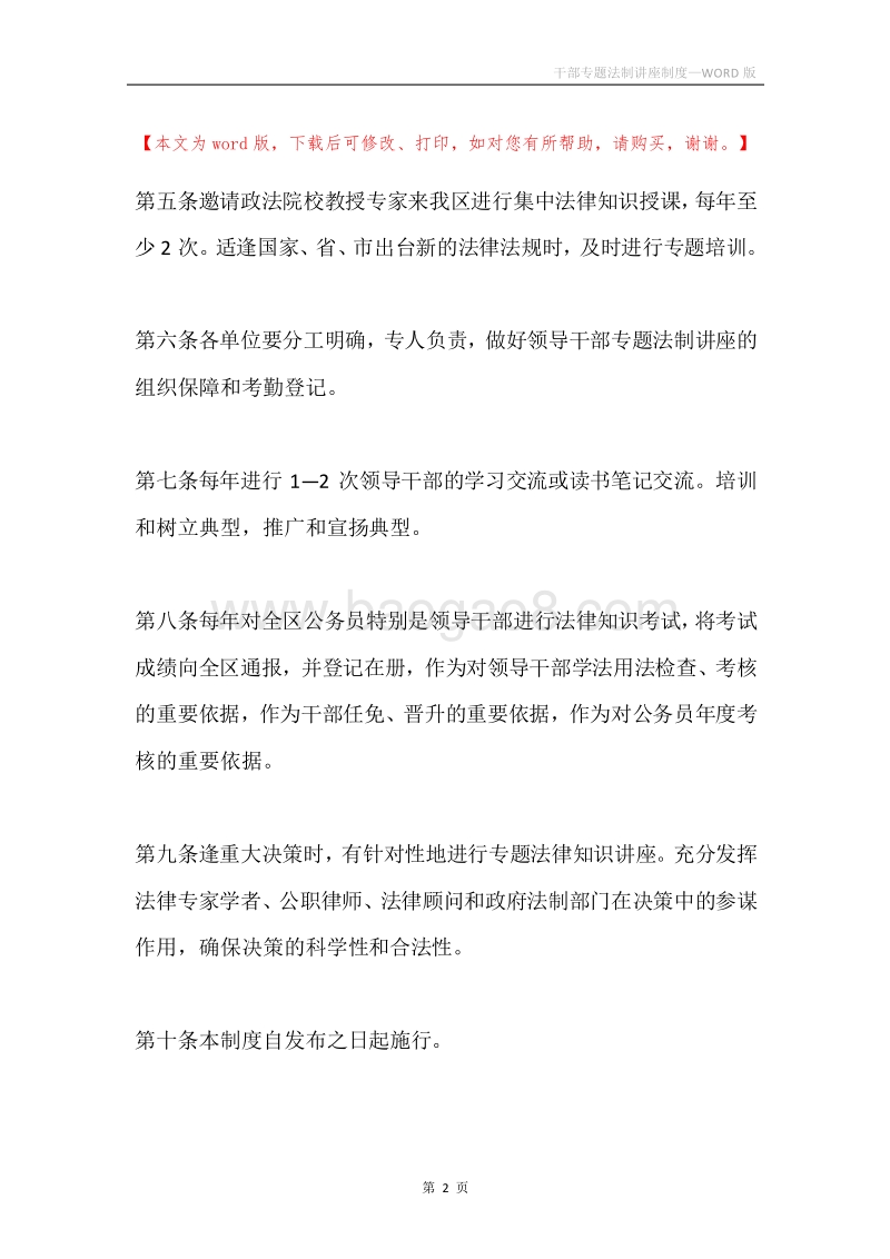 干部专题法制讲座制度.docx_第2页
