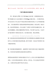 干部专题法制讲座制度.docx