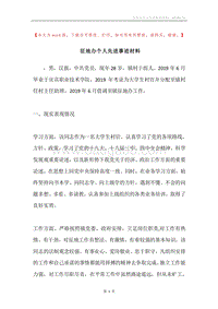 征地办个人先进事迹材料.docx
