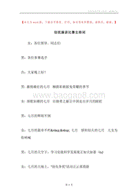 创优演讲比赛主持词.docx