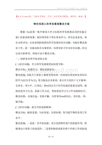 物价局深入科学发展观整改方案.docx