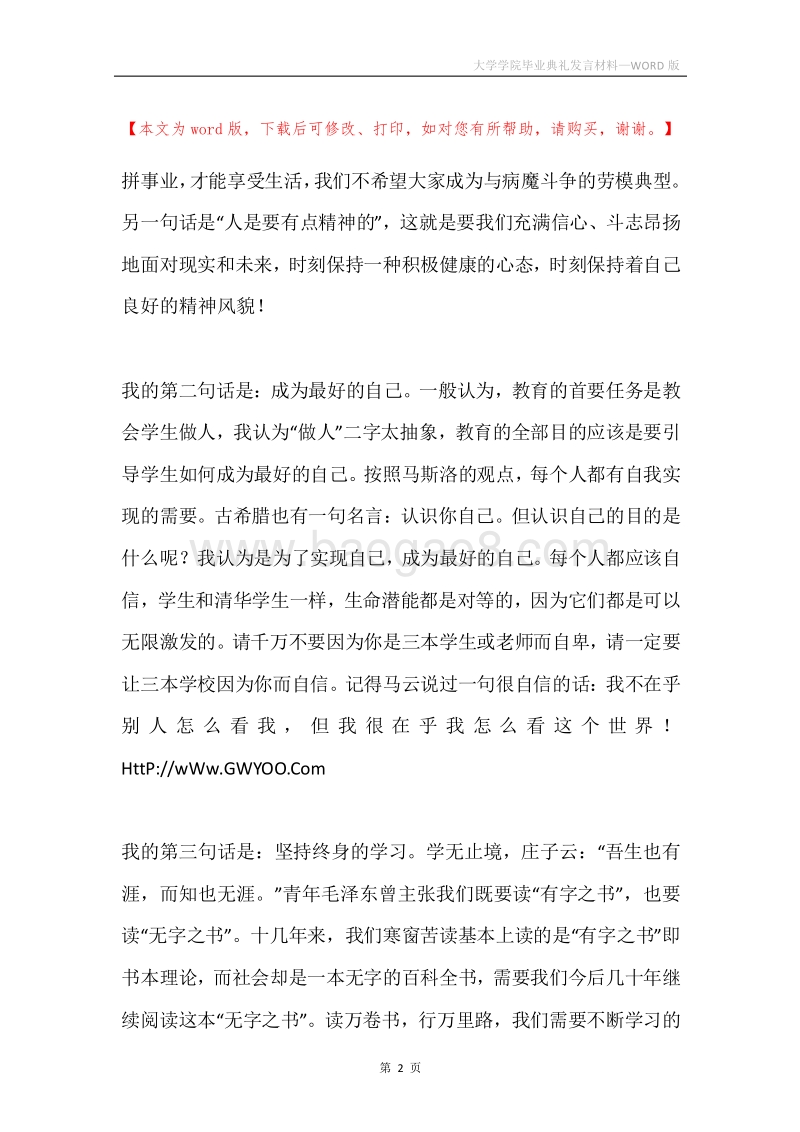 大学学院毕业典礼发言材料.docx_第2页