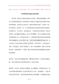 大学学院毕业典礼发言材料.docx