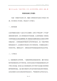 财政局法制工作通告.docx