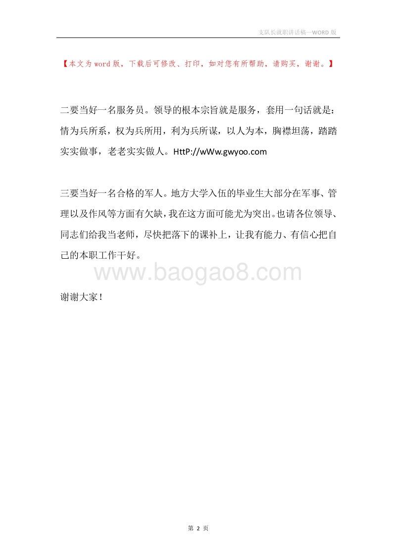 支队长就职讲话稿.docx_第2页