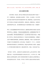 支队长就职讲话稿.docx