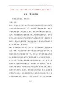 给我一个舞台演讲稿.docx