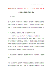 市街道办夏季防汛工作通知.docx
