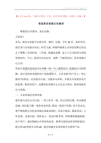 竞选营业客服主任演讲.docx