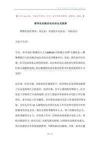 领导在实践活动启动仪式致辞.docx