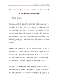 兔年领导在春节团拜会上的致辞.docx