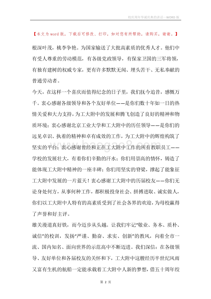 校庆周年华诞庆典的讲话.docx_第2页