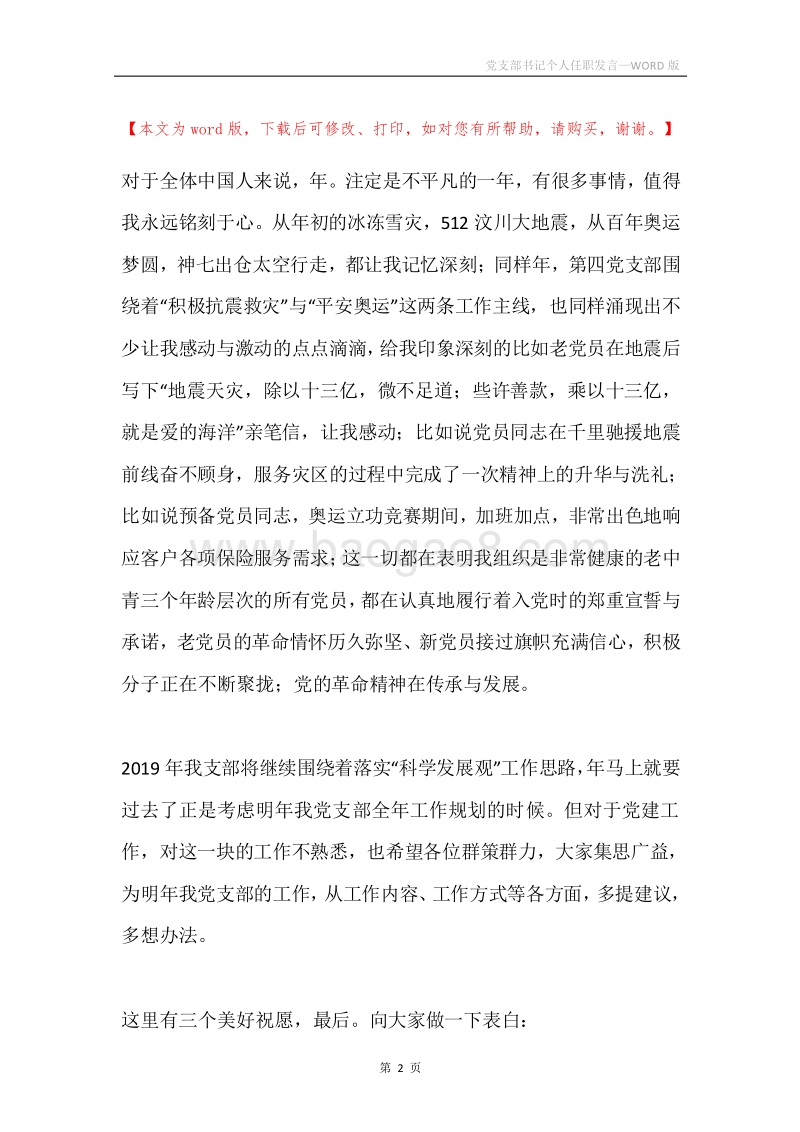 党支部书记个人任职发言.docx_第2页