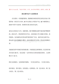 党支部书记个人任职发言.docx