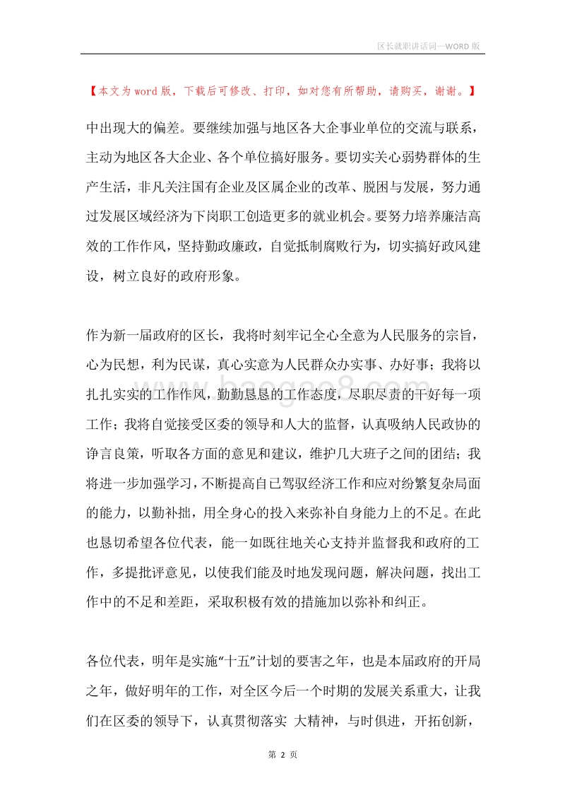 区长就职讲话词.docx_第2页