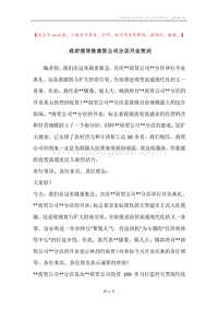 政府领导致商贸公司分店开业贺词.docx