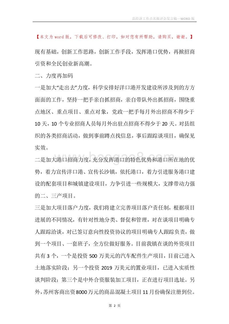 县经济工作点名批评会发言稿.docx_第2页