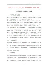 县经济工作点名批评会发言稿.docx