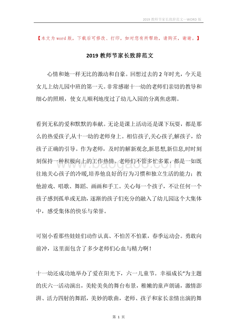 2019教师节家长致辞范文.docx_第1页