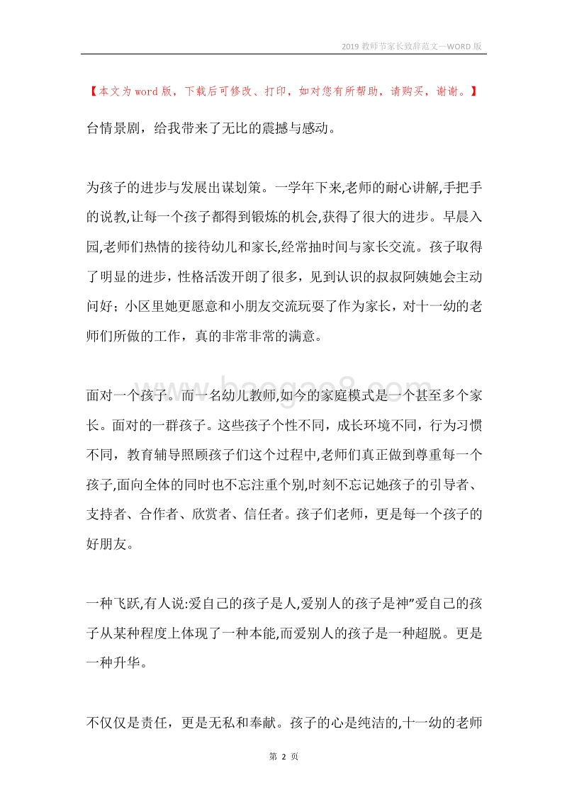 2019教师节家长致辞范文.docx_第2页
