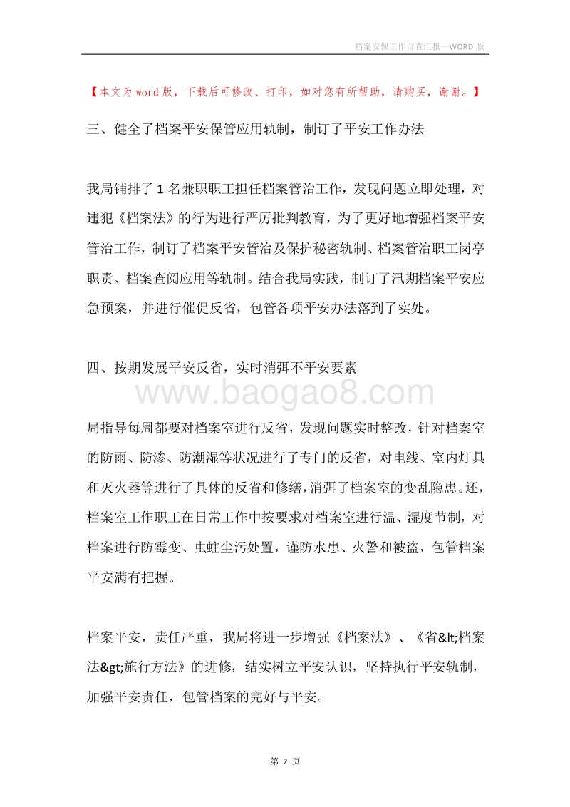 档案安保工作自查汇报.docx_第2页