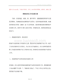档案安保工作自查汇报.docx