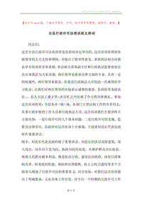 全县行政许可法培训班主持词.docx